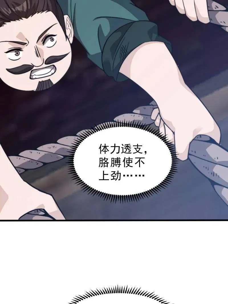 第997话 ：求生之路 第71页