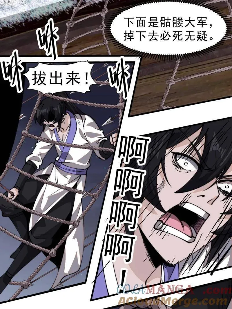 第997话 ：求生之路 第109页