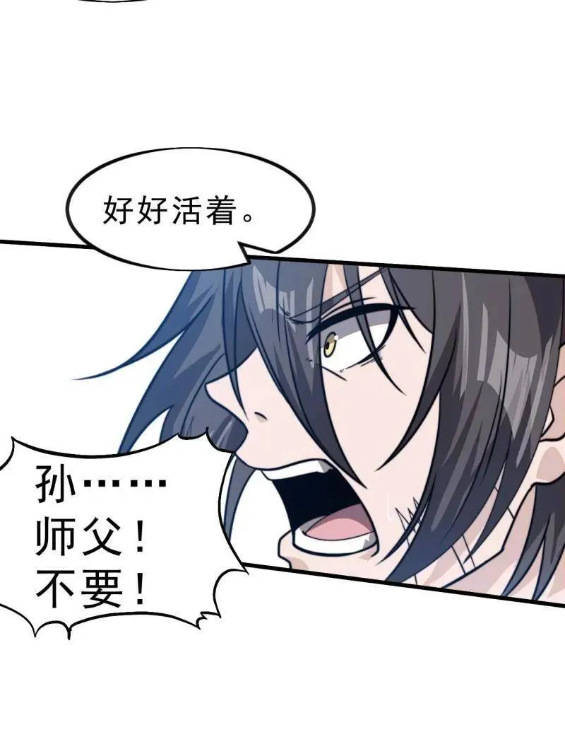 第997话 ：求生之路 第123页