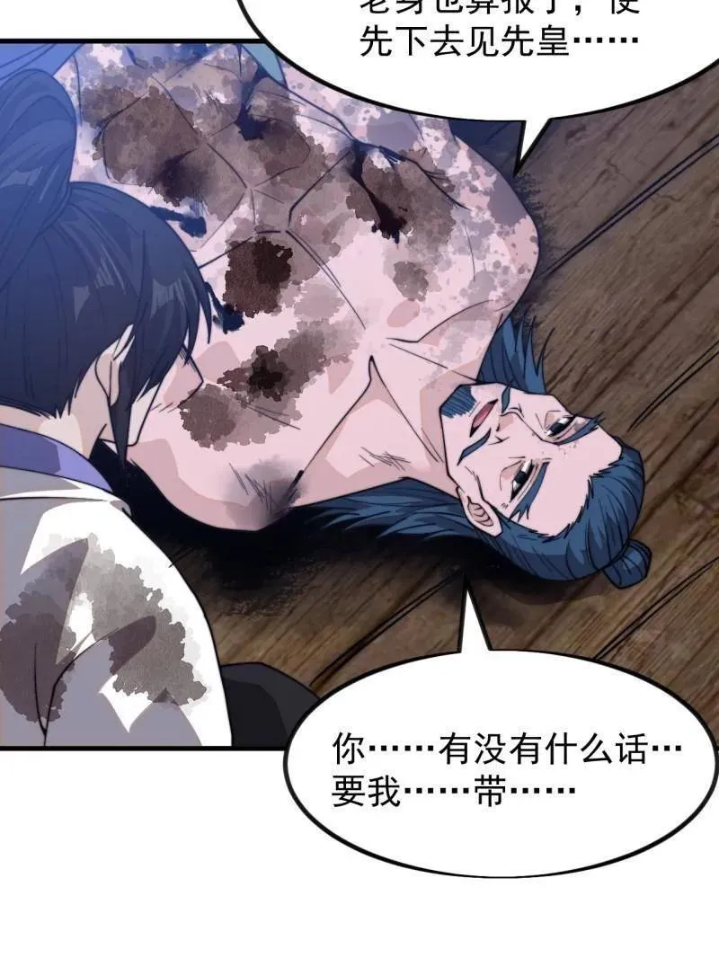 第998话 ：生死分离时 第98页
