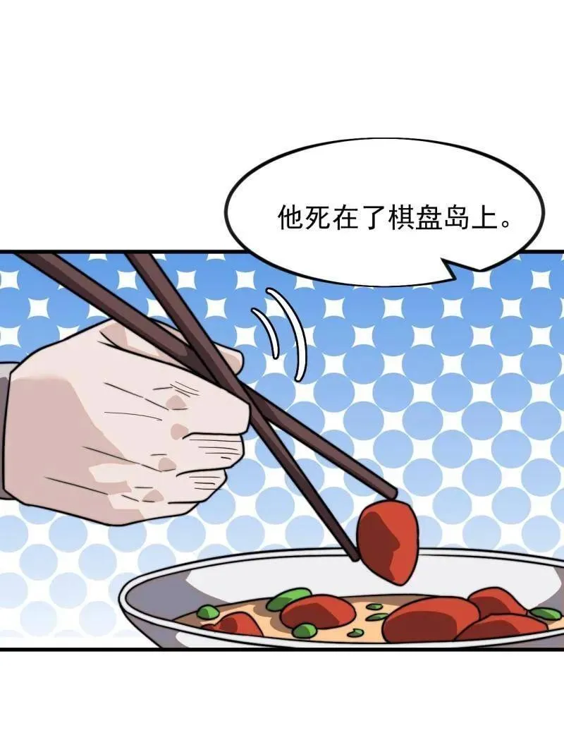 第999话 ：转弯抹角 第68页