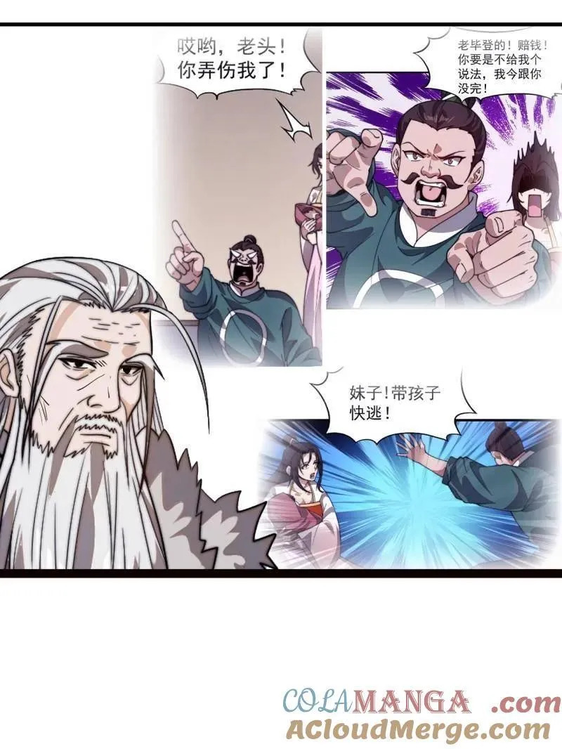 第999话 ：转弯抹角 第70页