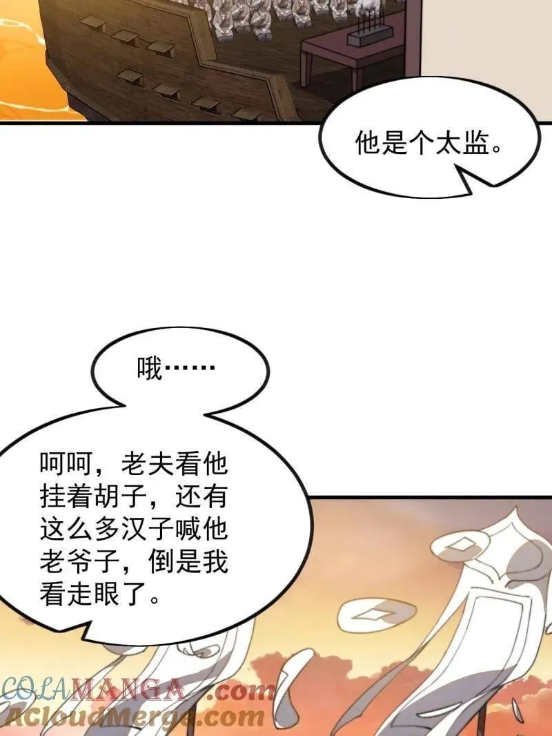 第999话 ：转弯抹角 第76页