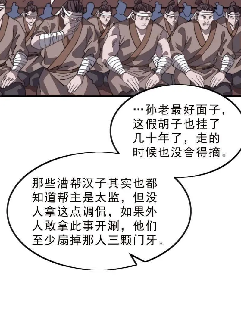 第999话 ：转弯抹角 第78页