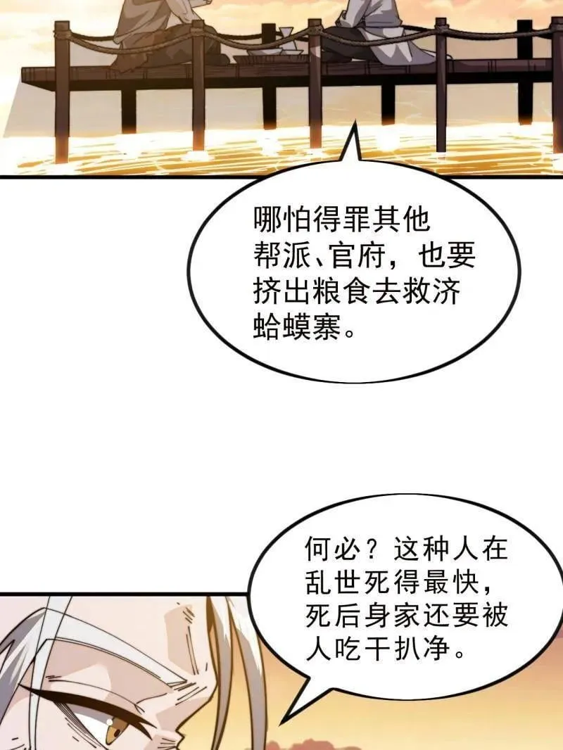 第999话 ：转弯抹角 第84页