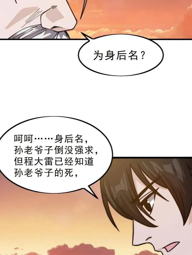第999话 ：转弯抹角 第86页