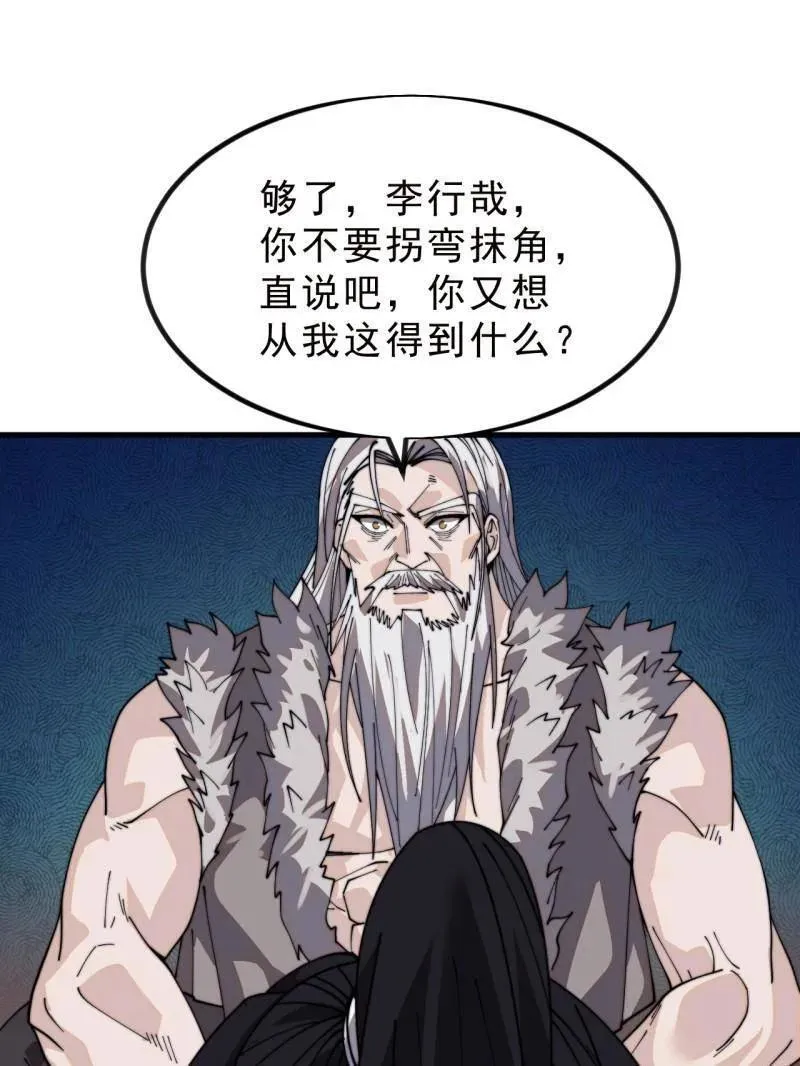 第999话 ：转弯抹角 第92页