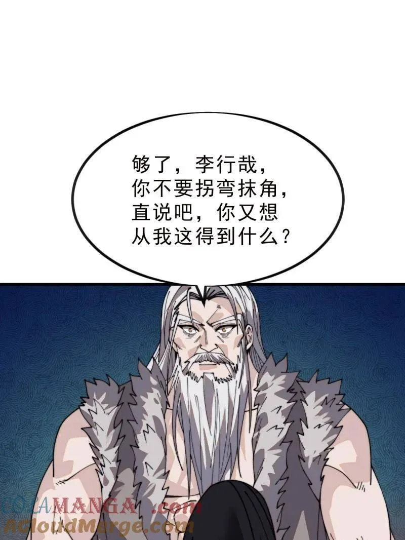 第1000话 ：托孤 第5页