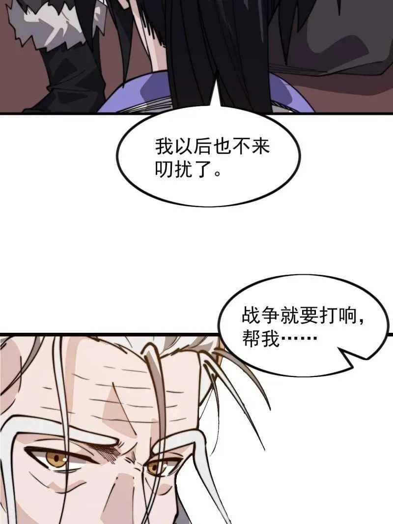 第1000话 ：托孤 第7页