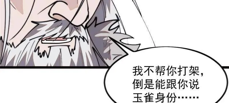第1000话 ：托孤 第8页