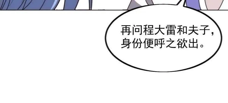 第1000话 ：托孤 第20页