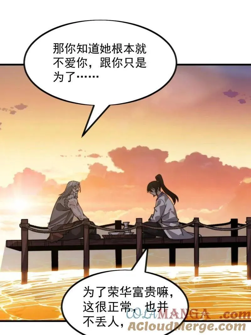 第1000话 ：托孤 第21页