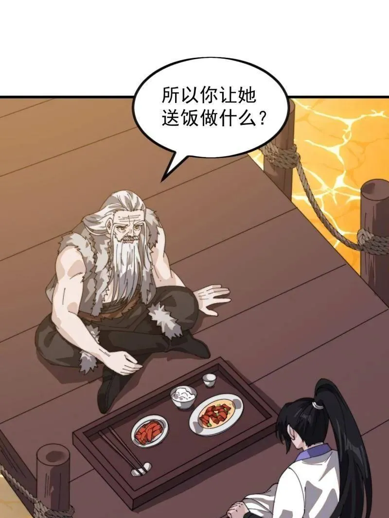 第1000话 ：托孤 第23页
