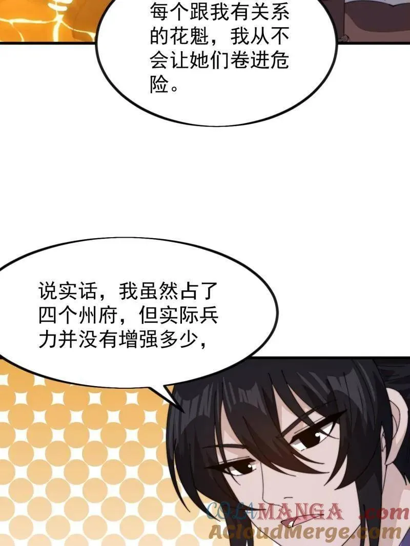 第1000话 ：托孤 第25页