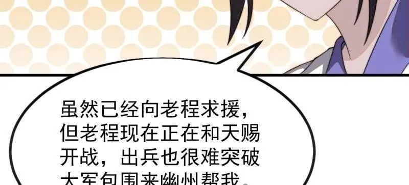 第1000话 ：托孤 第26页