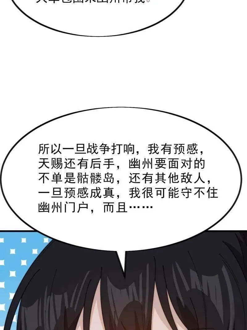 第1000话 ：托孤 第27页