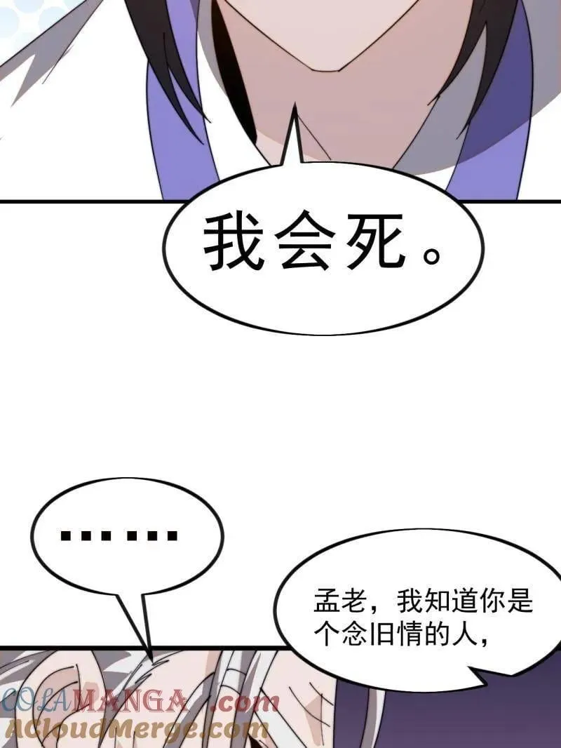 第1000话 ：托孤 第29页