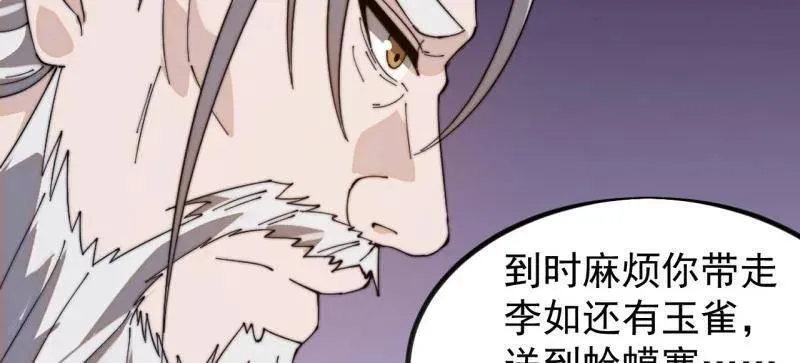 第1000话 ：托孤 第30页
