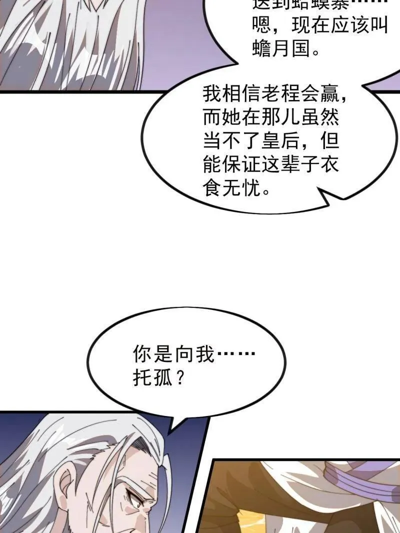第1000话 ：托孤 第31页
