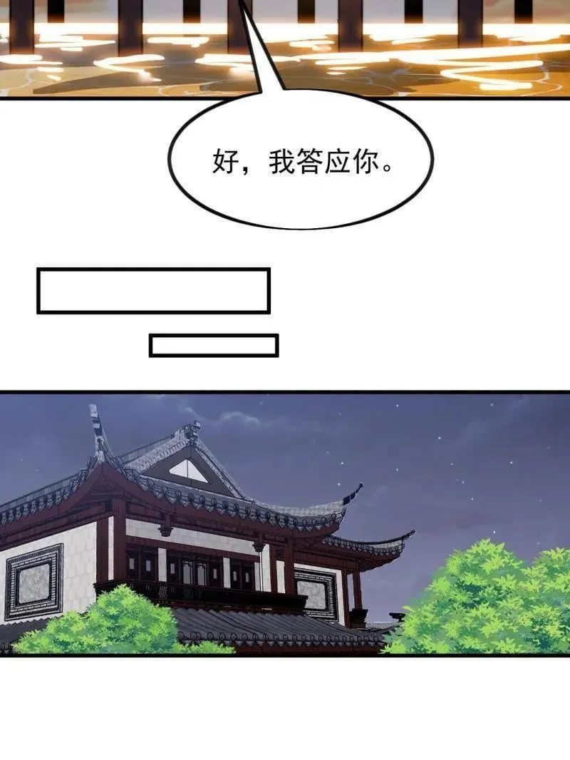 第1000话 ：托孤 第39页