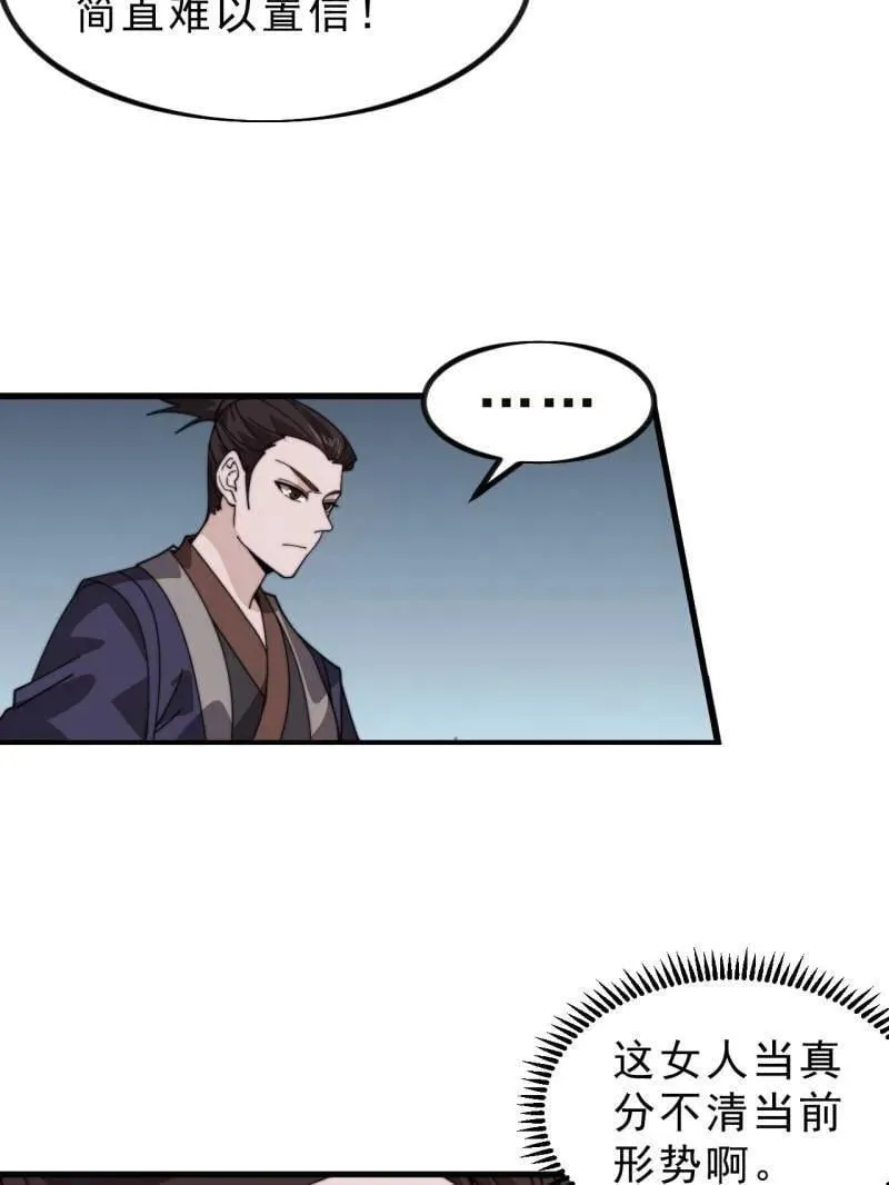 第1000话 ：托孤 第67页
