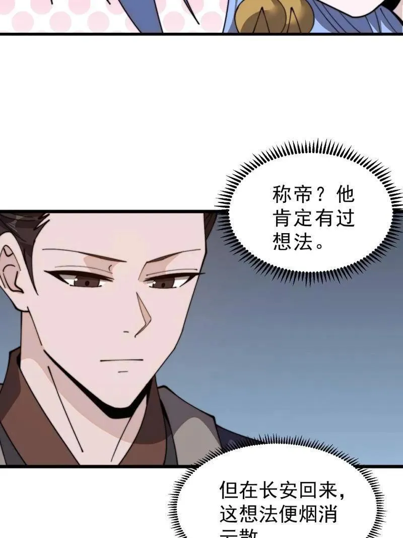 第1000话 ：托孤 第75页