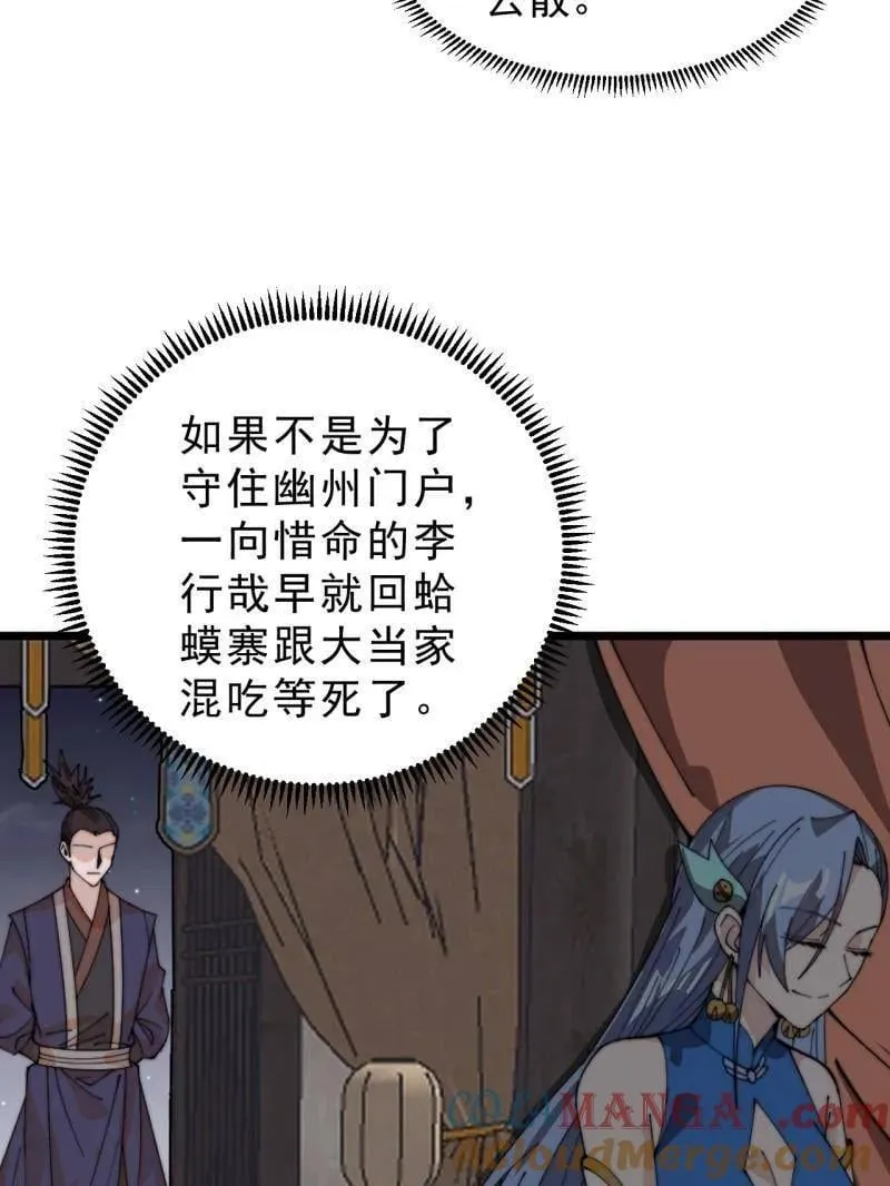 第1000话 ：托孤 第77页