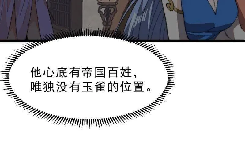 第1000话 ：托孤 第78页