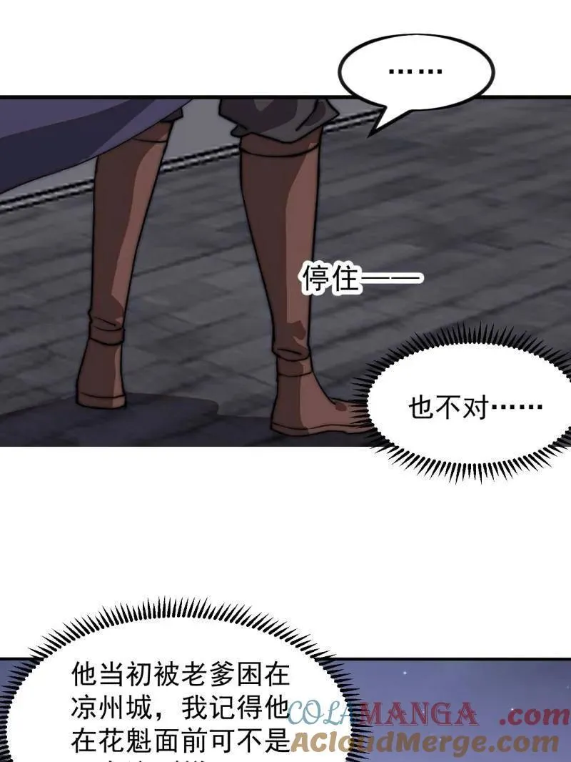 第1000话 ：托孤 第81页
