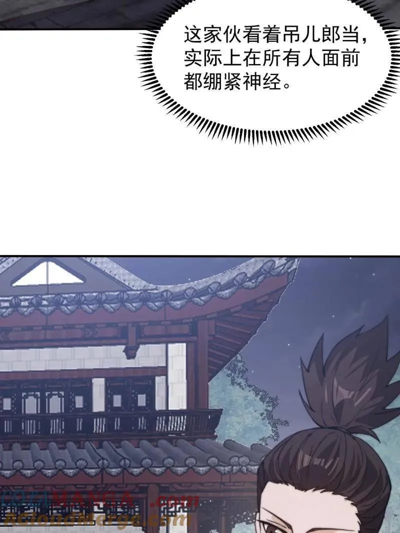 第1000话 ：托孤 第85页