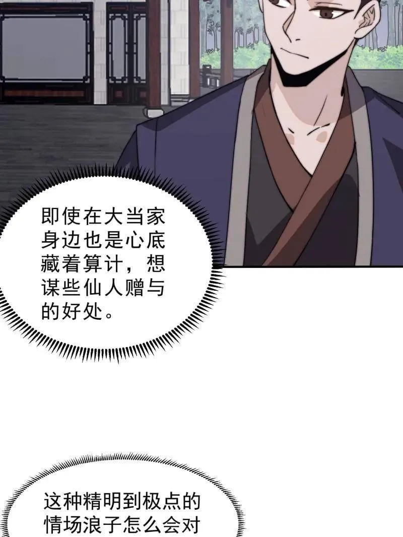 第1000话 ：托孤 第87页
