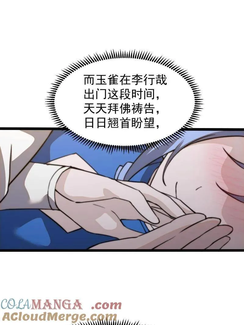 第1000话 ：托孤 第93页