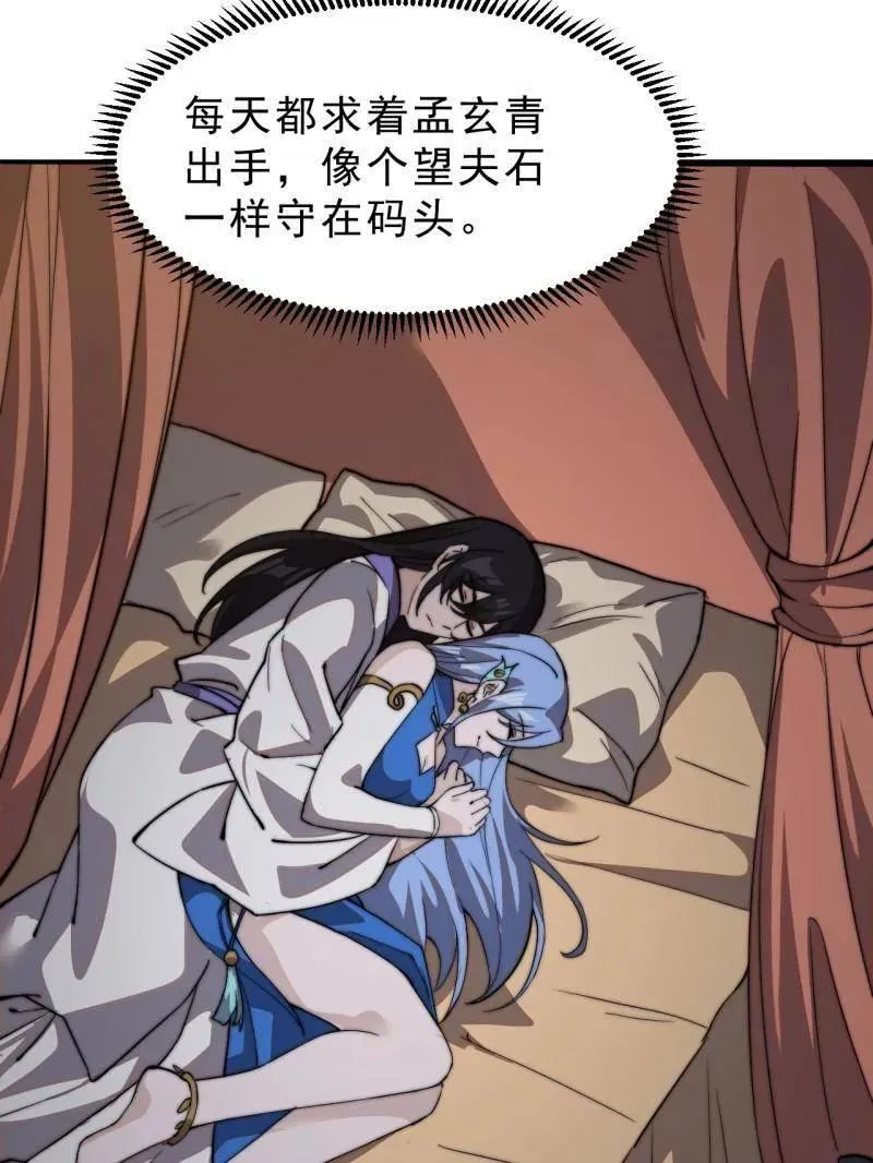 第1000话 ：托孤 第95页