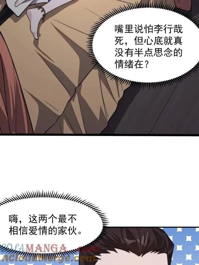 第1000话 ：托孤 第97页