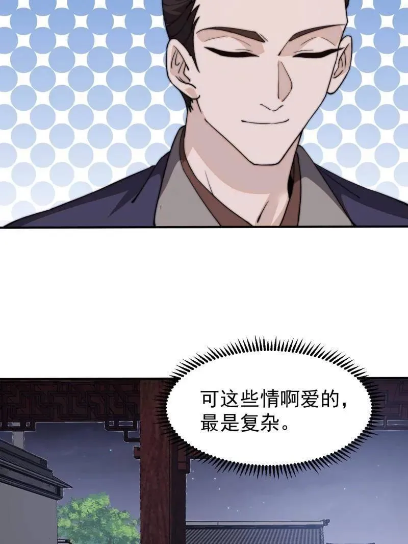 第1000话 ：托孤 第99页