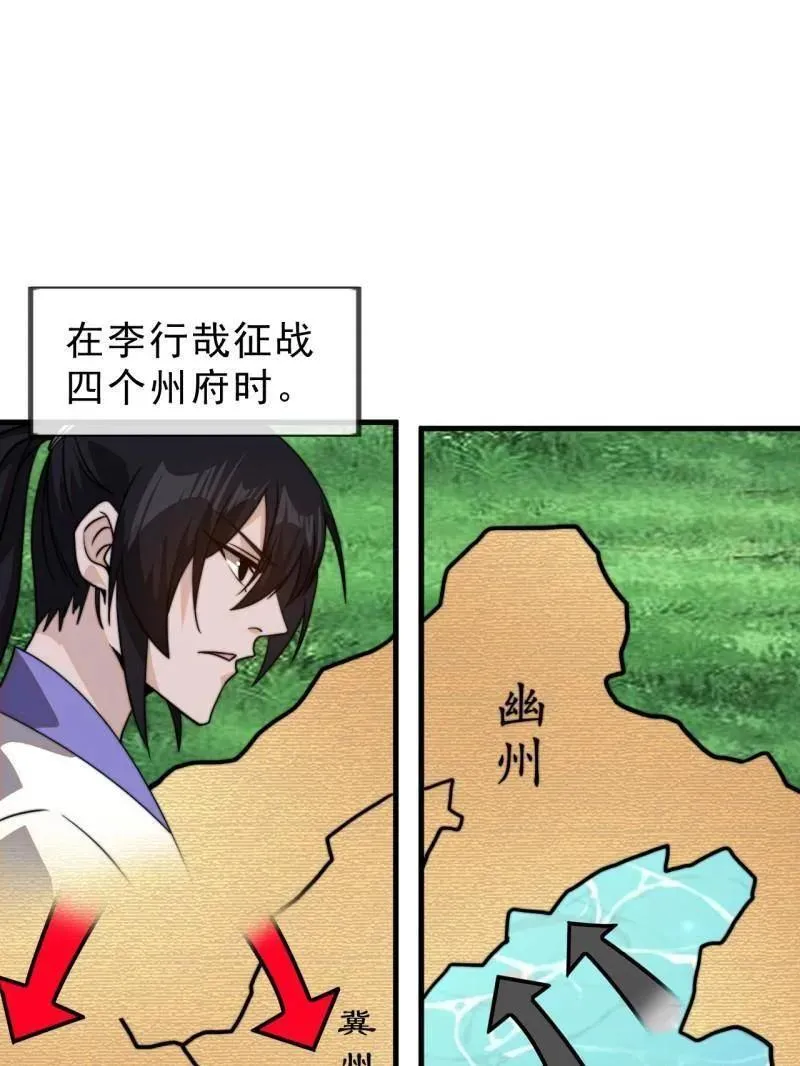 第1001话 ：献祭 第5页