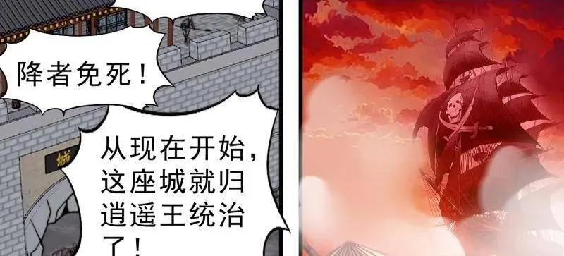 第1001话 ：献祭 第8页