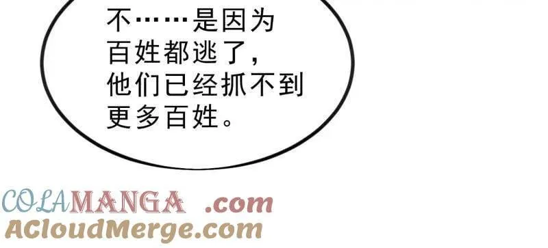第1001话 ：献祭 第22页