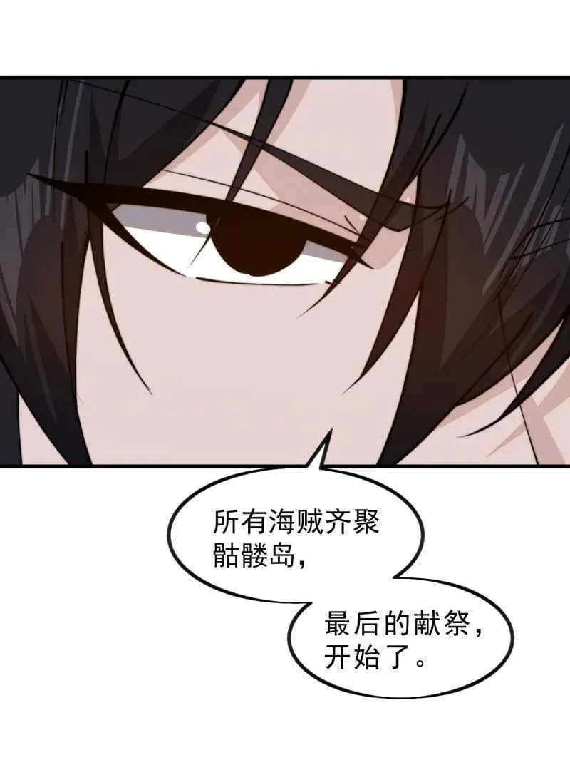 第1001话 ：献祭 第23页
