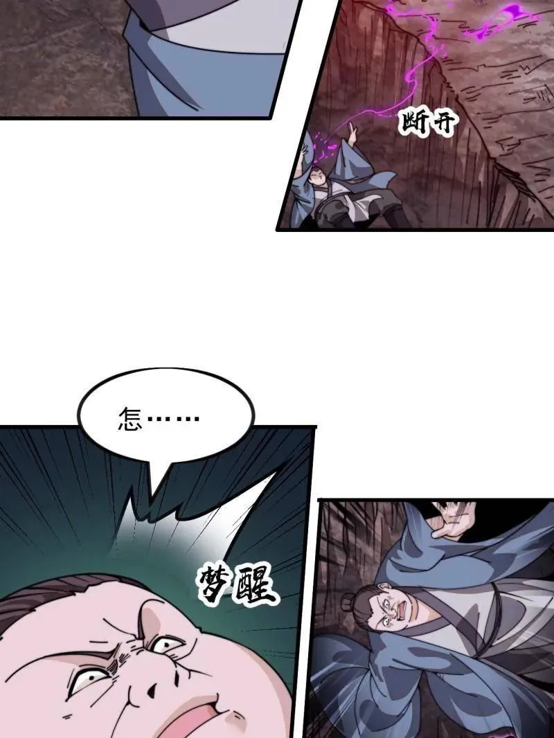第1001话 ：献祭 第54页