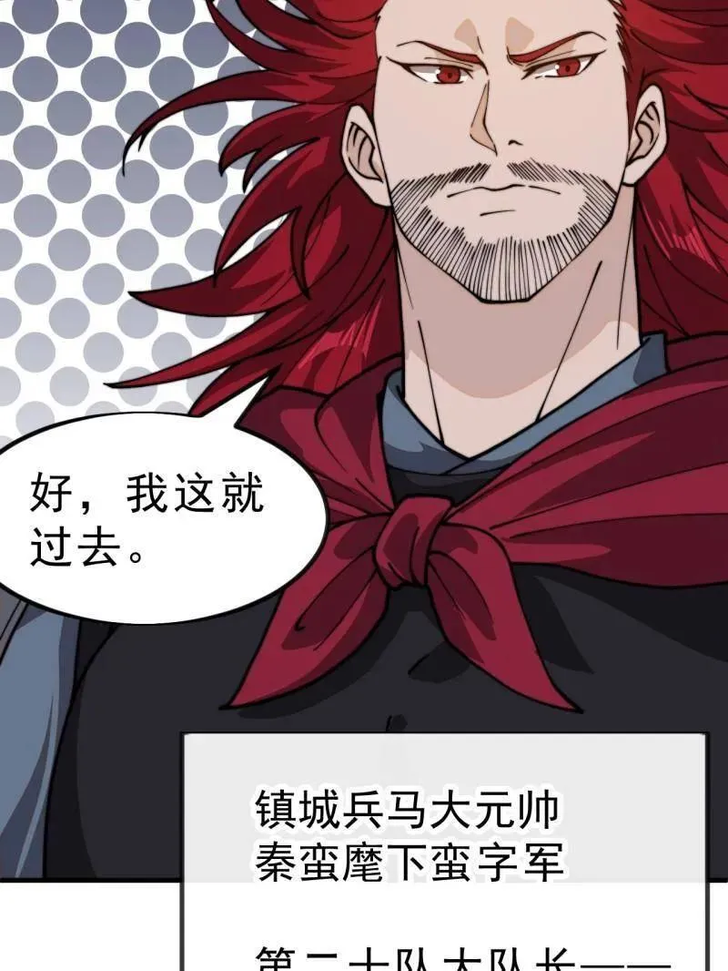第1002话 ：凉州战况 第31页