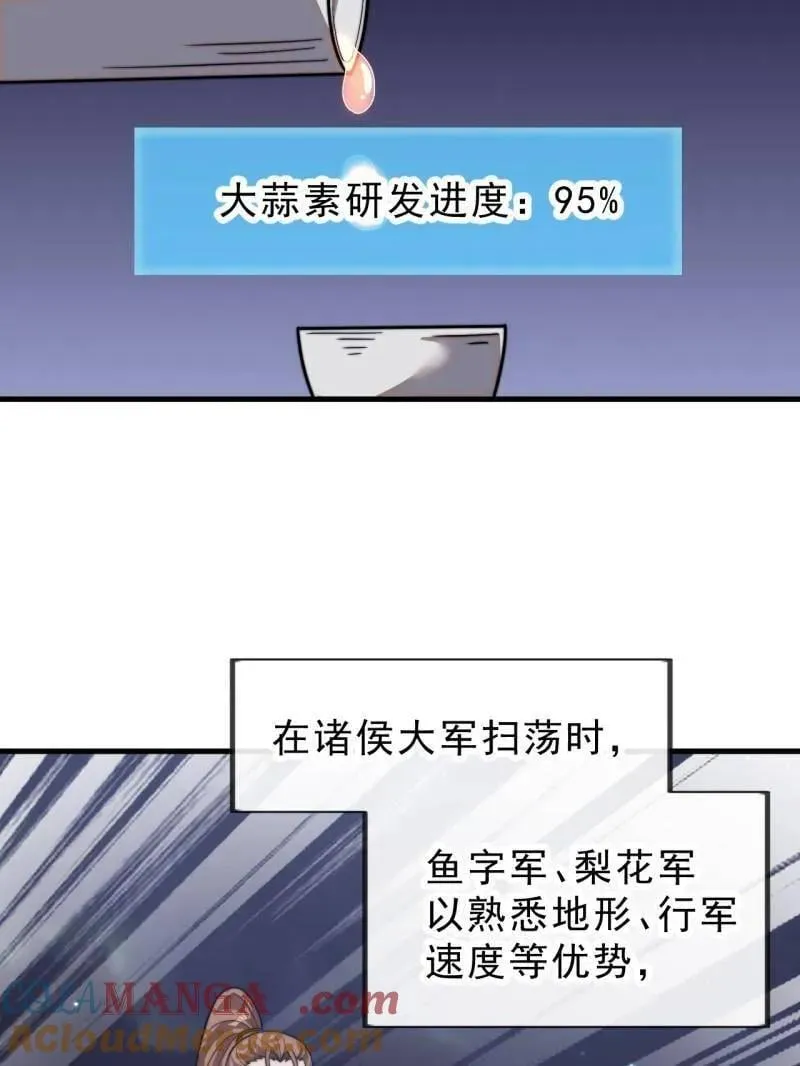 第1002话 ：凉州战况 第37页