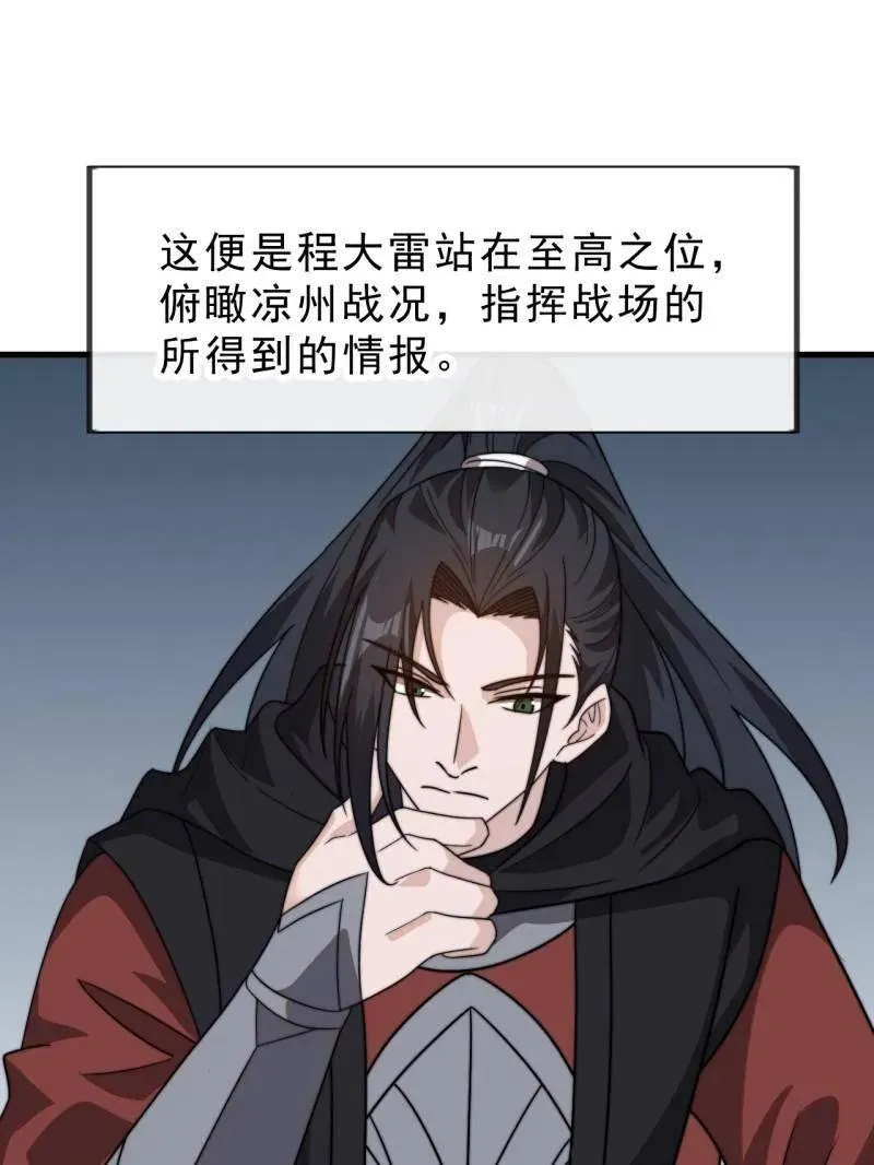 第1002话 ：凉州战况 第47页