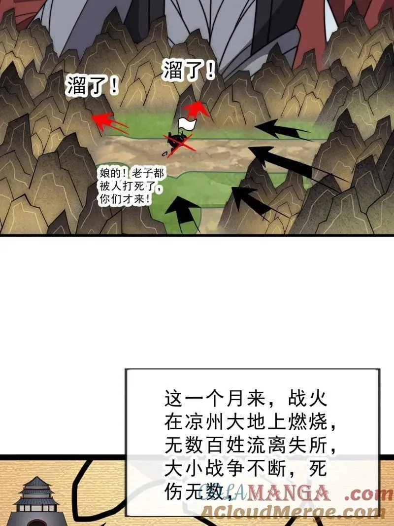 第1002话 ：凉州战况 第49页
