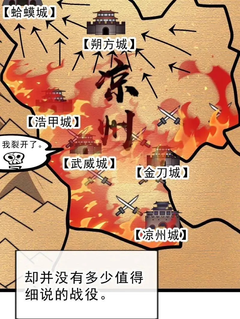 第1002话 ：凉州战况 第51页