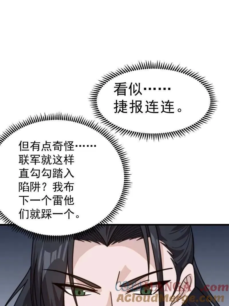 第1002话 ：凉州战况 第53页