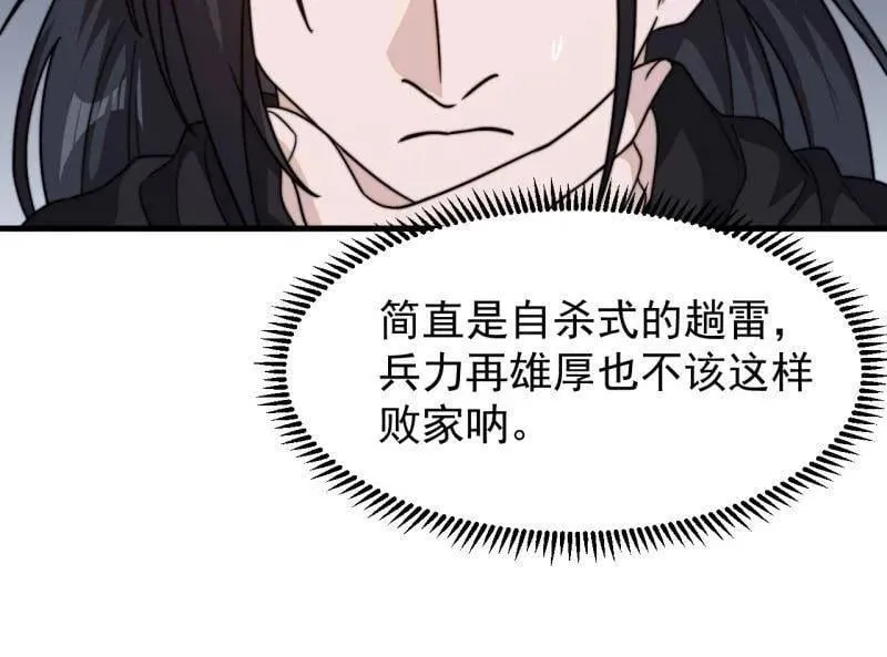 第1002话 ：凉州战况 第54页