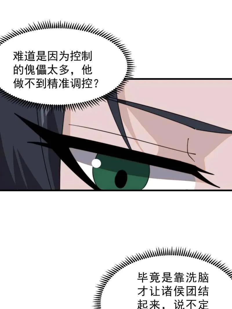 第1002话 ：凉州战况 第55页