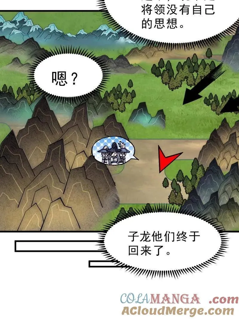 第1002话 ：凉州战况 第57页