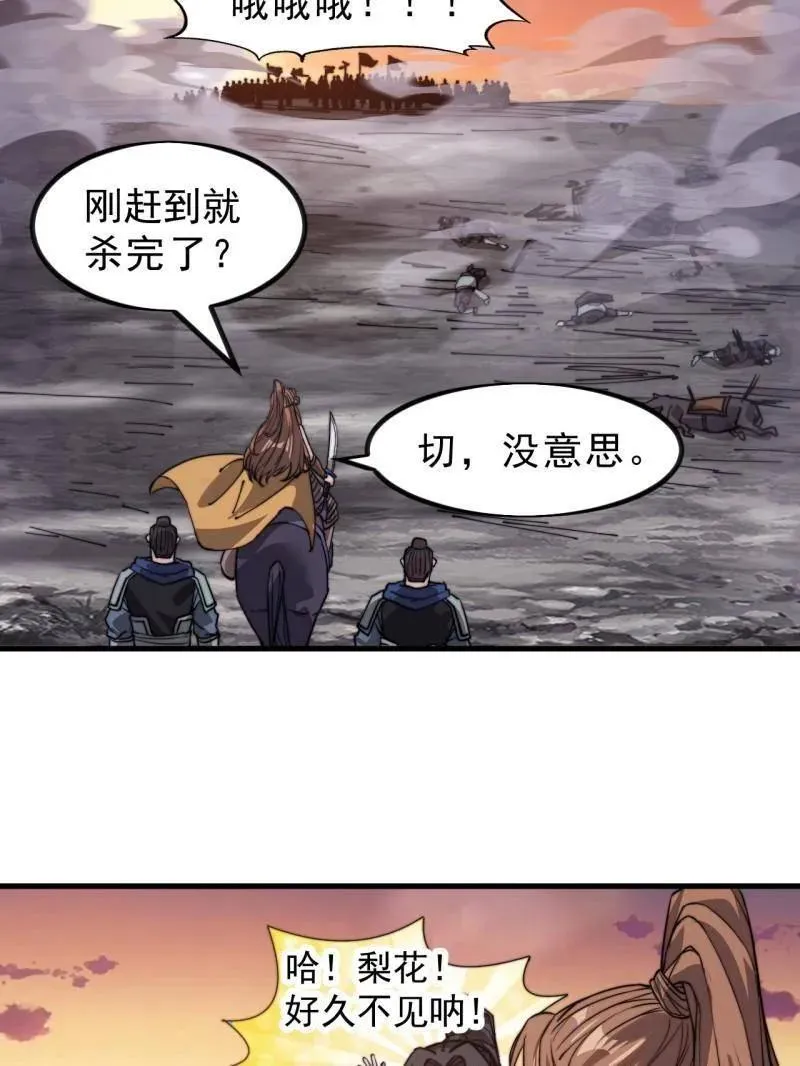 第1002话 ：凉州战况 第87页